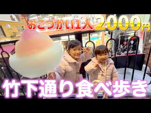 おこづかい2000円!!竹下通りでののちゃん姉妹のお金の使い方は…？