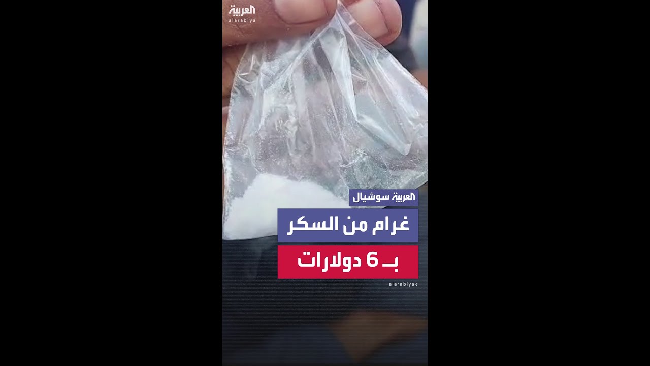 بيع غرام واحد من سكر لوز في غزة بـ 20 شيكلا أي ما يعادل 6 دولارات