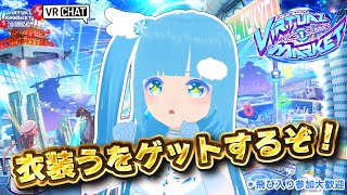 【 Vket 2025 Summer 公認配信 】☁ 企業ブースにある衣装一緒にゲットするぞ！！❆【 空雪ルミア/VTuber 】