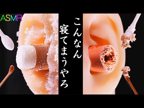 【ASMR】ごっそり取れるリアルな耳かき（乾いた耳垢と湿った耳垢ダブル）👂から始まる1分動画15連発♪絶対に寝ちゃう音フェチまとめ😴厳選濃縮版🤤高音圧の両耳同時耳掃除🎧 #shortsまとめ【音好き】