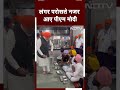 Bihar: PM Modi पटना के गुरुद्वारा पटना साहिब में लंगर परोसते नजर आए, Viral हुआ Video | Shorts