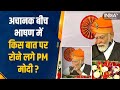 Solapur : बीच भाषण में किस बात पर रोने लगे PM Modi ? Video में जानिए पूरी बात | PM Modi Emotional