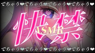〖囁きASMR〗見逃し厳禁💗夏コミ直前💗しゅごいのでるでるッ💗〖C108┆Vtuber┆夜想といき〗