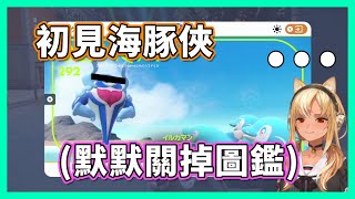 阿火看到海豚俠的真面目後瞬間陷入沉默ww【hololive/不知火フレア】