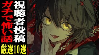 視聴者から寄せられた怖い話を読むだけの配信