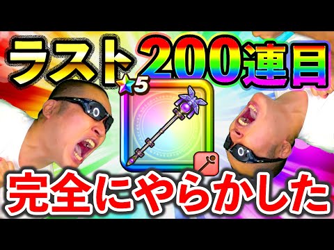 【ドラクエウォーク】リーザスのつえラストの200連目、結果はジーザスかアーザスか、、、