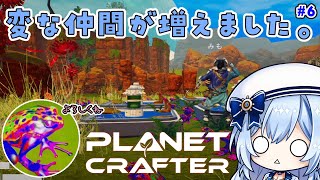 今日も今日とてまったり雑談宇宙復興✨【planet crafter】