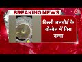 Delhi News: Delhi Jal Board के 40 फुट गहरे बोरवेल में गिरा बच्चा, बाहर निकालने की कोशिश जारी  - 06:17 min - News - Video