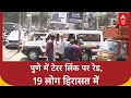 Pune Terror Raids: पुणे में Terror Links पर बड़ी कार्रवाई, 19 जगहों पर रेड