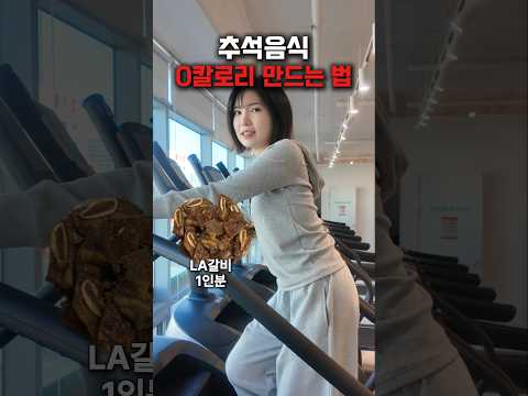 추석음식 0칼로리 만드는 법