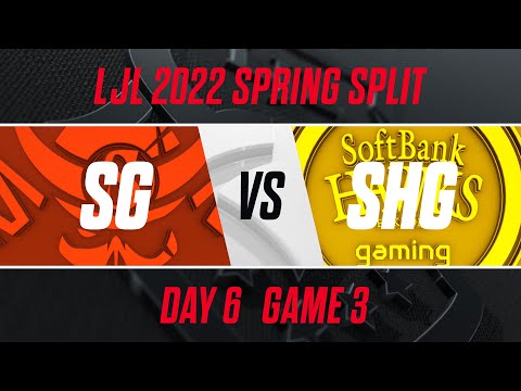 SG vs SHG｜LJL 2022 Spring Split Day 6 Game 3