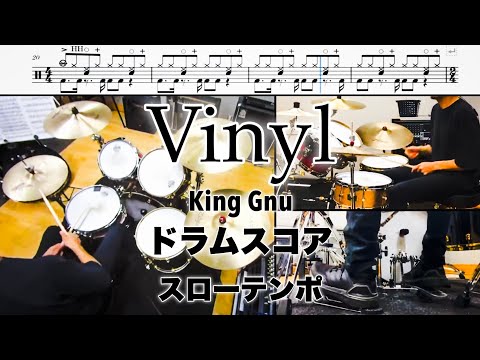 Vinyl ドラムスコア スローテンポ デモ  King Gnu キングヌー