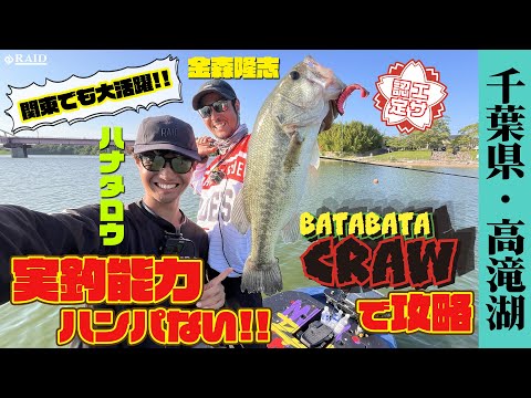 【RAID JAPAN】実釣能力ハンパない!!