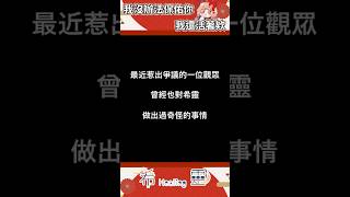 精華｜當V四年遇過最奇葩觀眾竟對我做過這件事...【Healing希靈/VTuber】 #vtuber #台v #台灣vtuber #sho