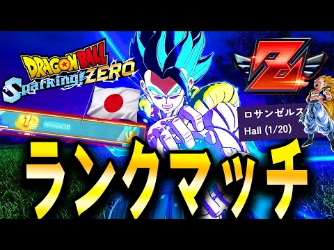 LIVE🔴シングル日本1位が世界大会に向けてDP Sparking! ZEROオンライン対戦！11月30日まで修行Ver【ドラゴンボール スパーキングゼロ】