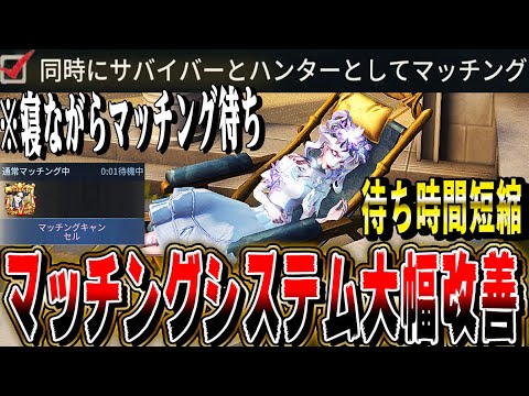 【第五人格】アプデでサバ&ハンター同時にマッチングできる神機能実装！！【唯】【identityV】