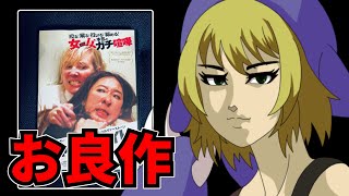 『キャットファイト』を映画レビューするよ【浅井ラム】