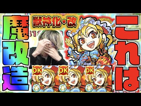 【モンスト】《これは魔改造》2倍自強化に良いアビリティ!!!火力要素満載の素晴らしい大幅強化で使いやすいキャラへ!!《獣神化改シンデレラ》【ぺんぺん】