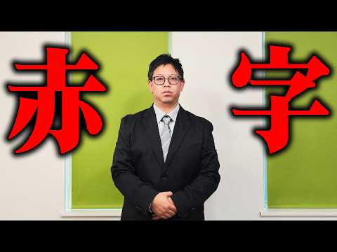ゲミカム、赤字運営だった。【編集者志望必見】