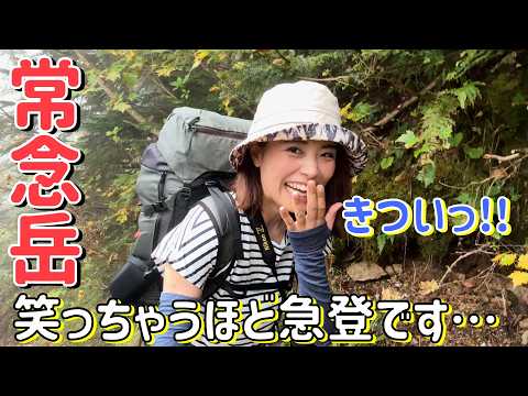 【北アルプス縦走①】一の沢から常念小屋へ！急登を登り辿り着いたのはBARのある山小屋だった！