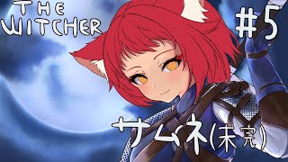 【Vtuber】怪物狩りの夜 #5【The Witcher 3 Wild Hunt】