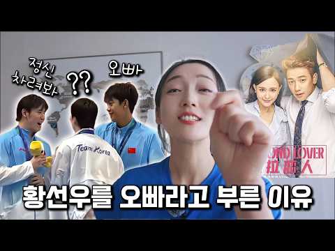 황선우 선수를 중국 수영 선수들이 오빠라고 부른 이유 / 중국 밈 정신차려 봐 / 아시안 게임 시상식 / 한국어 중국어 발음 인식 차이