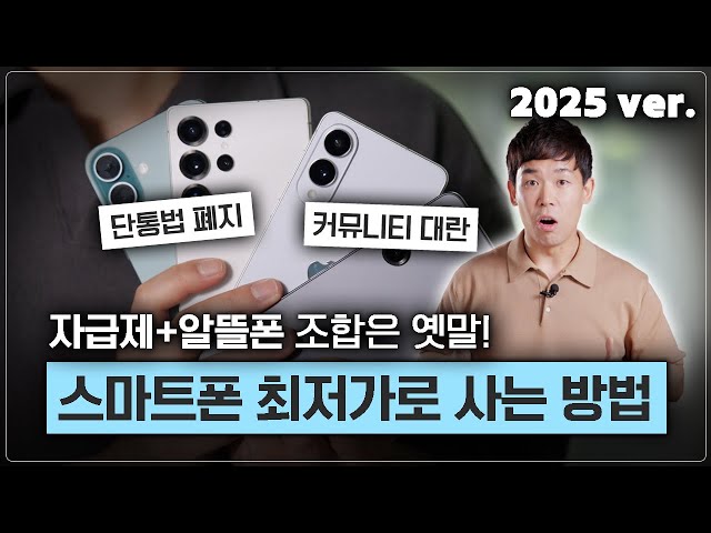 드디어 단통법 폐지! 달라진 스마트폰 가장 싸게 사는 방법 공개합니다