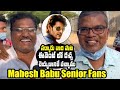 Sarkaru Vaari Paata Pre Release Event | Mahesh Babu Senior Fans | IndiaGlitz Telugu