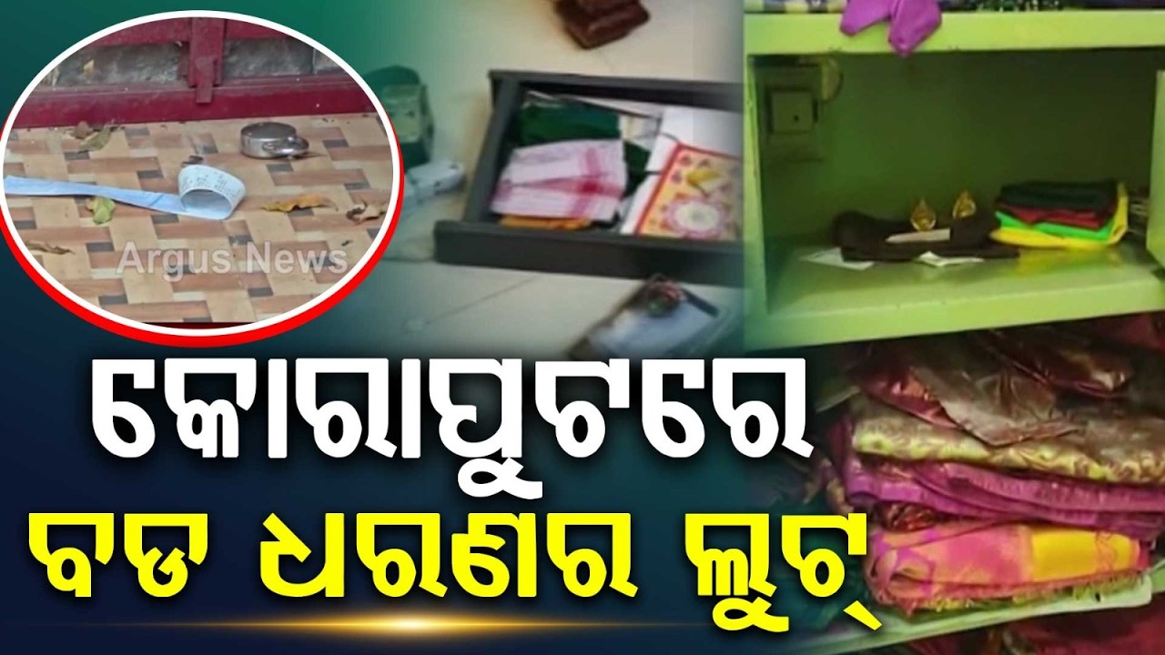 Massive Robbery In Koraput: ₹68 Lakhs Worth Gold & Cash Looted From Two Houses | Argus News