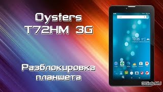 Обзор планшета oysters t72hm 3g