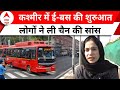 Kashmir: श्रीनगर में 100 E-Bus की शुरुआत
