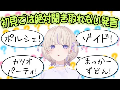 轟はじめの謎語録クイズ【轟はじめ/ReGLOSS】