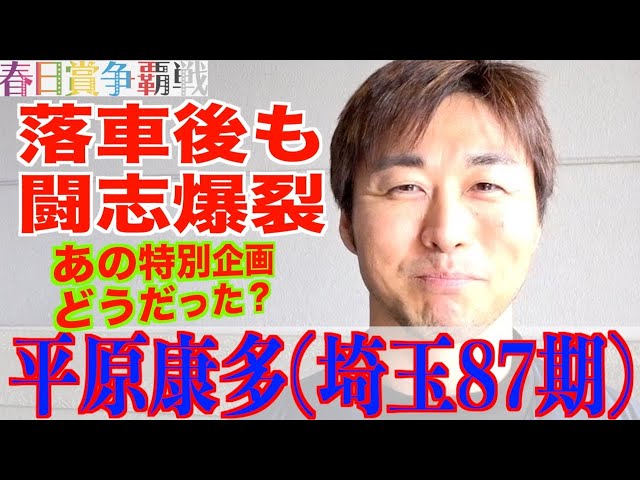 【奈良競輪・GⅢ春日賞争覇戦】平原康多「日に日にできることが増えてきた」