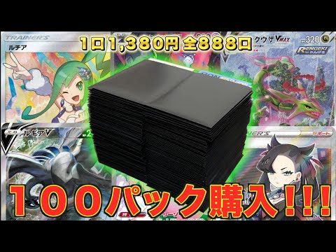 1枚50万円超えの大当たり本気狙いで演出付きオリパ100パック開封したら最高演出降臨で衝撃の結果に！！！【ポケカ】