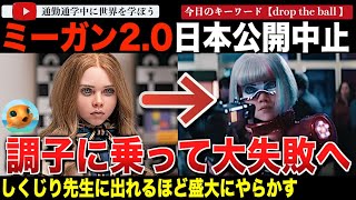 空前絶後の転落劇！調子に乗って「ジュラシックパーク」と勝負できると勘違いした「M3GAN/ミーガン2.0」制作陣、ホラーからアクションコメデ