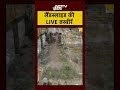 Himachal Pradesh के हमीरपुर में Landslide का LIVE वीडियो | #weather #shorts  - 00:56 min - News - Video