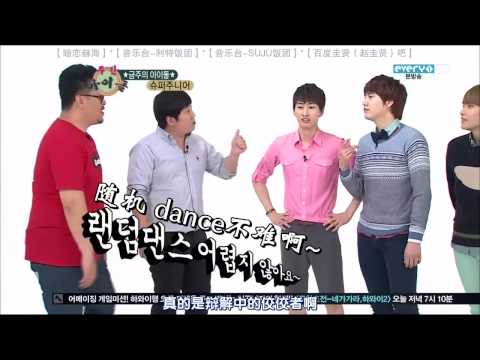 一周偶像 Super Junior 隨機舞蹈 CUT