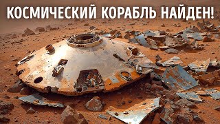 Марсоход, который исчез, наконец-то найден