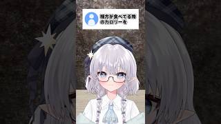 相方が食べてる物のカロリー、全部伝えてみた！ #shorts #エルぽき #日常 #ほのぼの