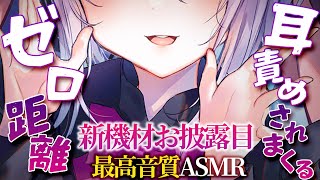 【ASMR/KU100】新機材お披露目!高音質を耳元でよ～く聞いて?  #山黒音玄 【ねくろ/囁き/癒し/ゼロ距離/睡眠導入/whisper
