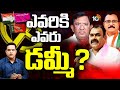 తెలంగాణ రాజకీయాల్లో డమ్మీ లొల్లి | Debate on Telangana Politics | 10TV News