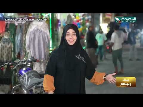 قناة السعيدة الفضائية