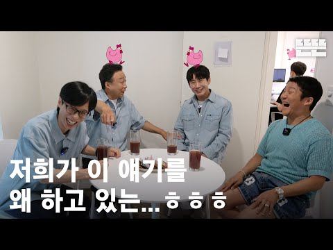 240718 mini핑계고 : 유재석, 이성민, 신하균, 조세호  @뜬뜬편집실 (OneCam)ㅣ EP.16