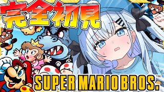【完全初見】〘#8〙スクロールゲー大の苦手がクリア目指して頑張る🔥失敗の悔しさをバネにする👊🌀【スーパーマリオブラザーズ】〘#ひるねらいぶ 