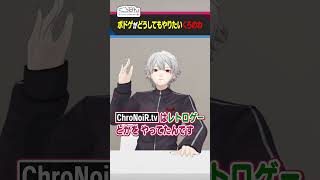 【次回予告】ボドゲがやりたくて責任者にブチ切れるくろのわ #くろなん #shorts【ChroNoiR公式切り抜き】