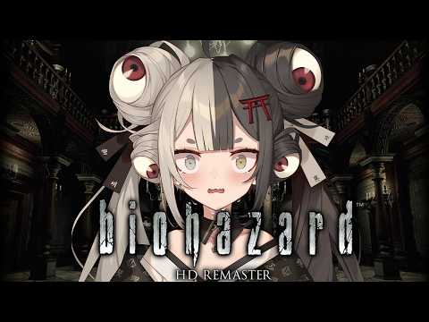 # 1【 biohazard HD REMASTER 】名作！初代バイオのリメイク版！あ、歩きにくそうなのじゃ～…！【  百々目鬼あくる 】