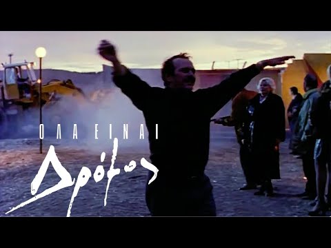 Ola einai dromos'