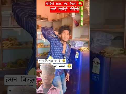 😄😄#comedy #suraj #rox😄😄😄 #comedy #video #viral 😄😄