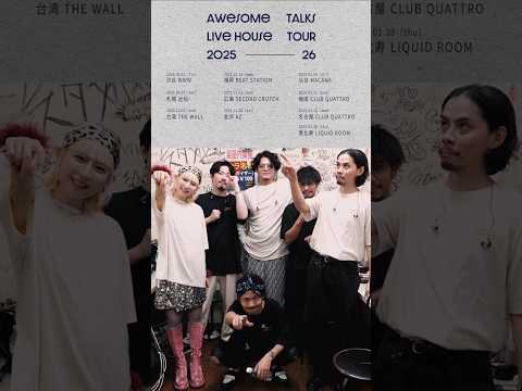 「Awesome Talks Live House Tour 2025-26」NEXT 》12/20 石川金沢AZ🎪 Directed by Suzuka Kumagai, Yuka Otogawa
