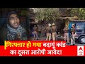 Badaun Case: गिरफ्तार हो गया दूसरा आरोपी, बरेली बस स्टैंड पर स्थानीय लोगों ने पकड़ा..